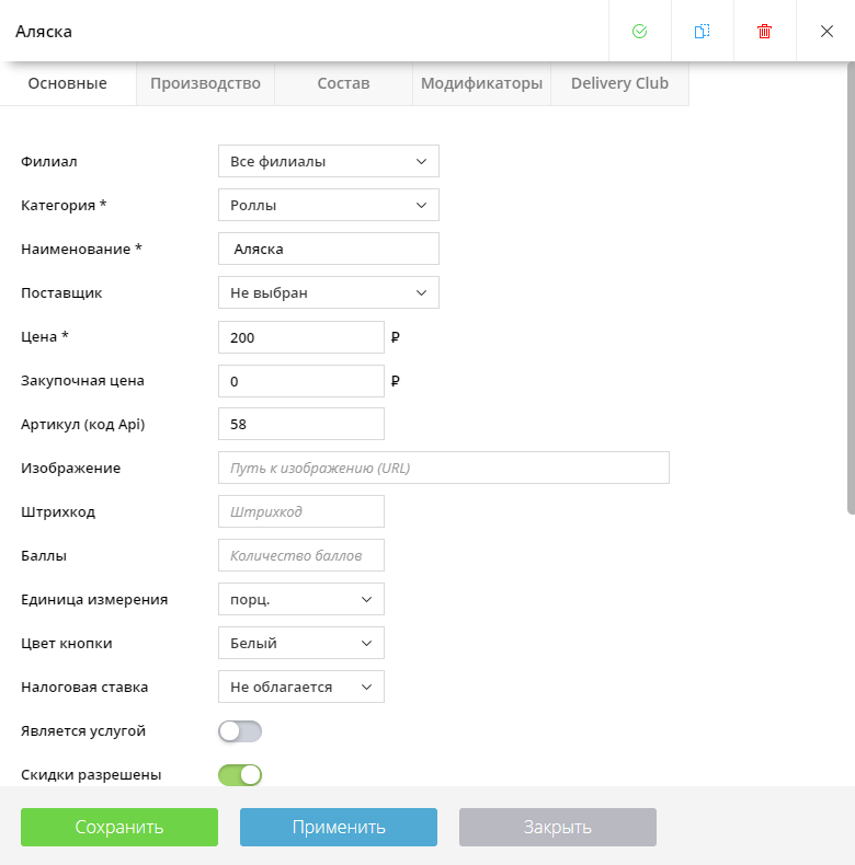 Карточка позиции, изображение для Деливери Клаб