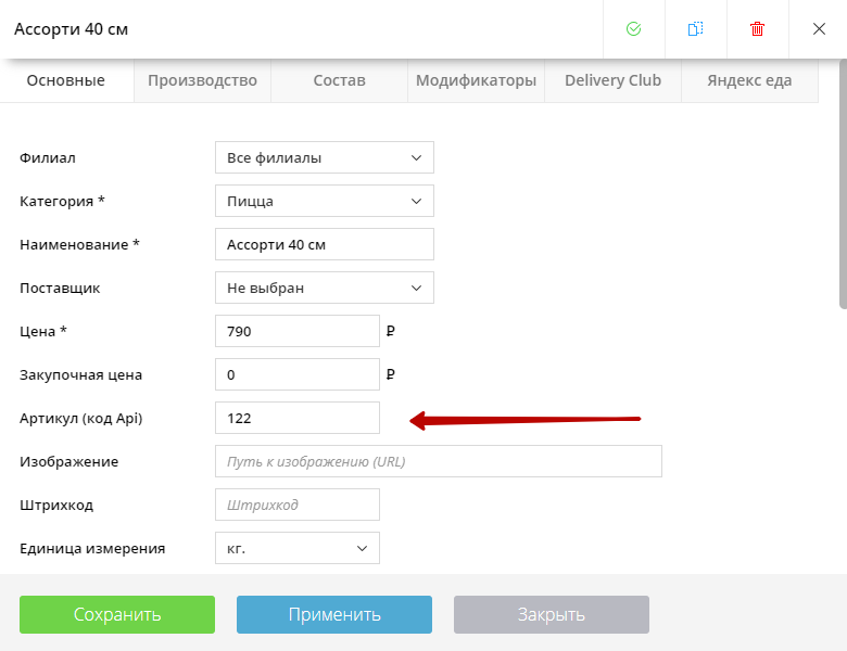 Карточка позиции, поле Артикул