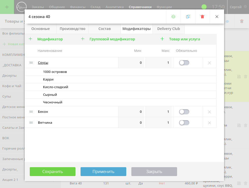 Добавление модификаторов позиции в её карточке