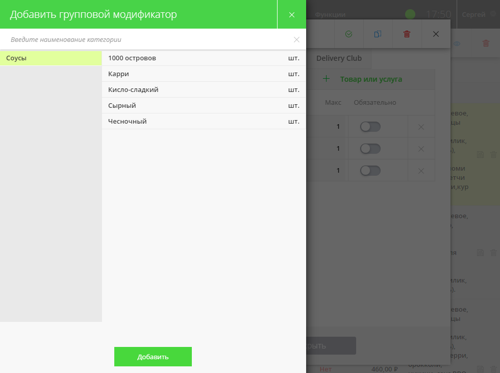 Добавление группового модификатора