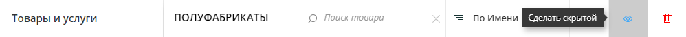 Скрыть категорию