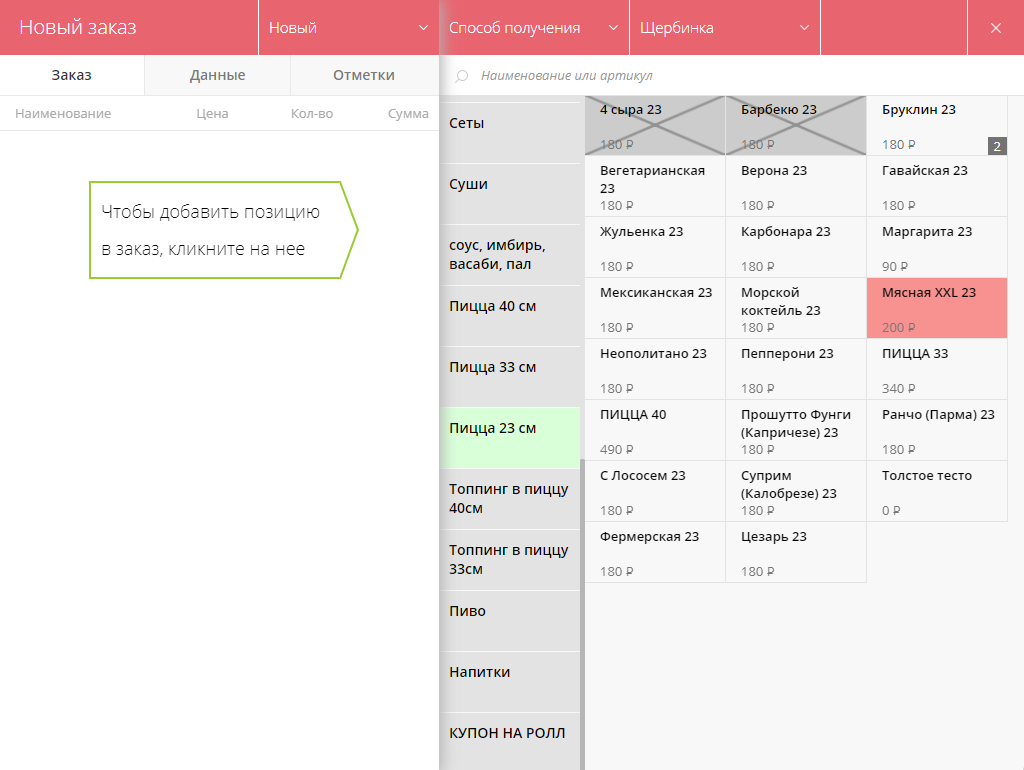 Создание новой акции