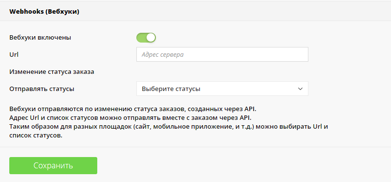 Настройка вебхуков