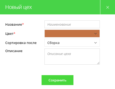 Добавление цеха производства