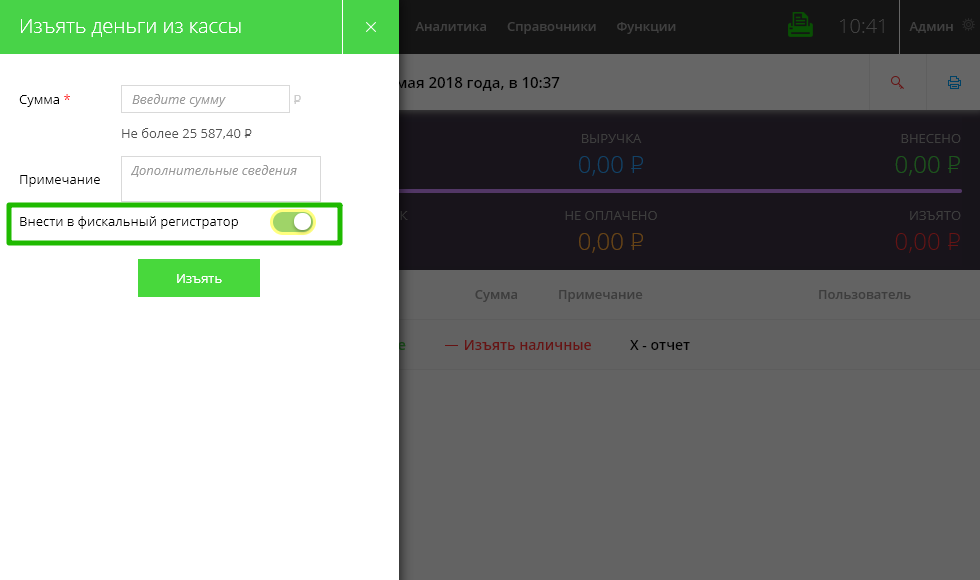 Внесение или изъятие денег из онлайн-кассы