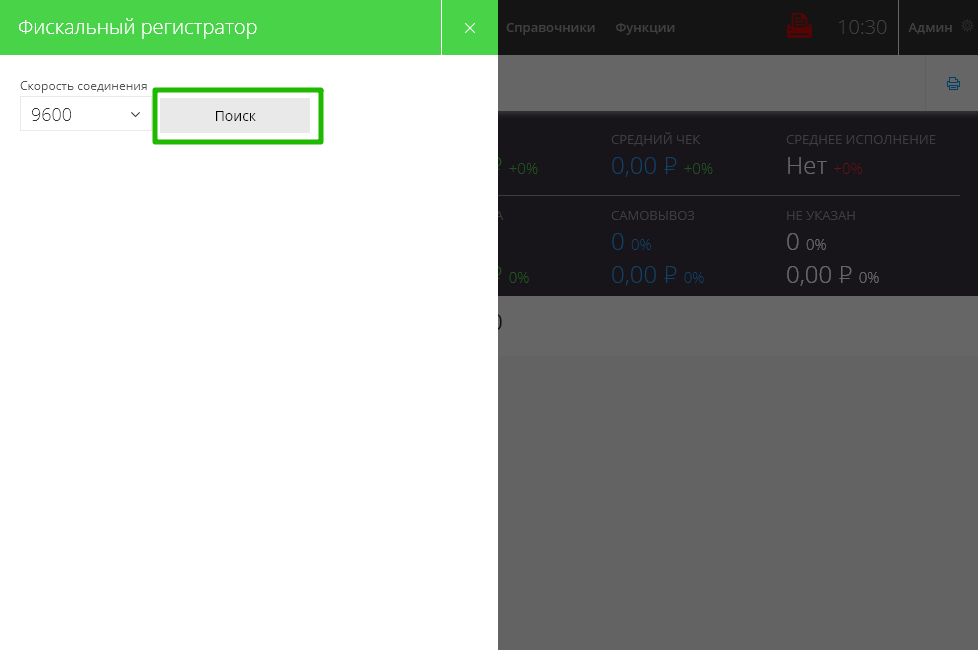 Поиск фискального регистратора