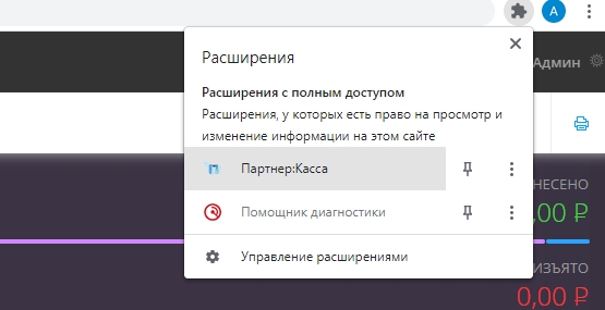 Расширение Партнер:Касса