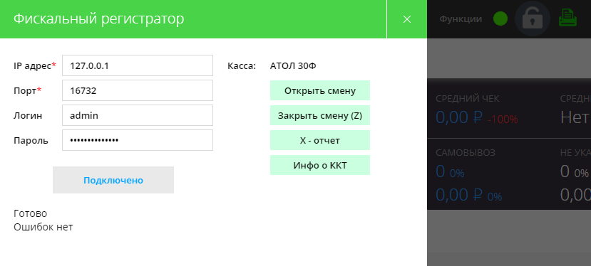 Подключение кассы Атол к программе Партнер:Магазин