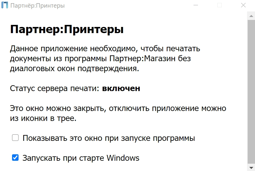 Приложение Партнёр:Принтеры